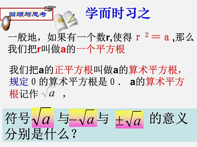 湘教初中数学八上《3.1平方根》PPT课件 (2)第2页