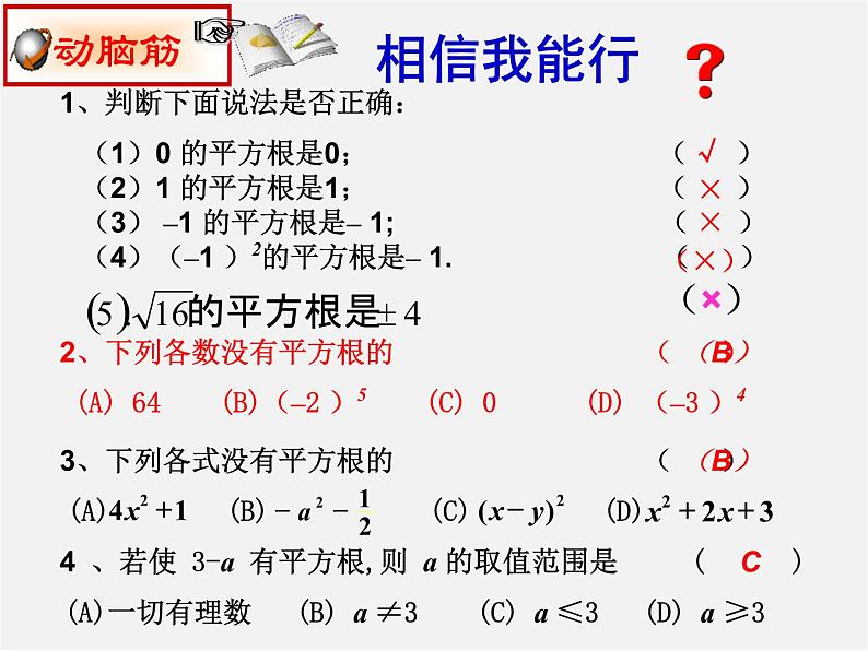 湘教初中数学八上《3.1平方根》PPT课件 (2)第3页