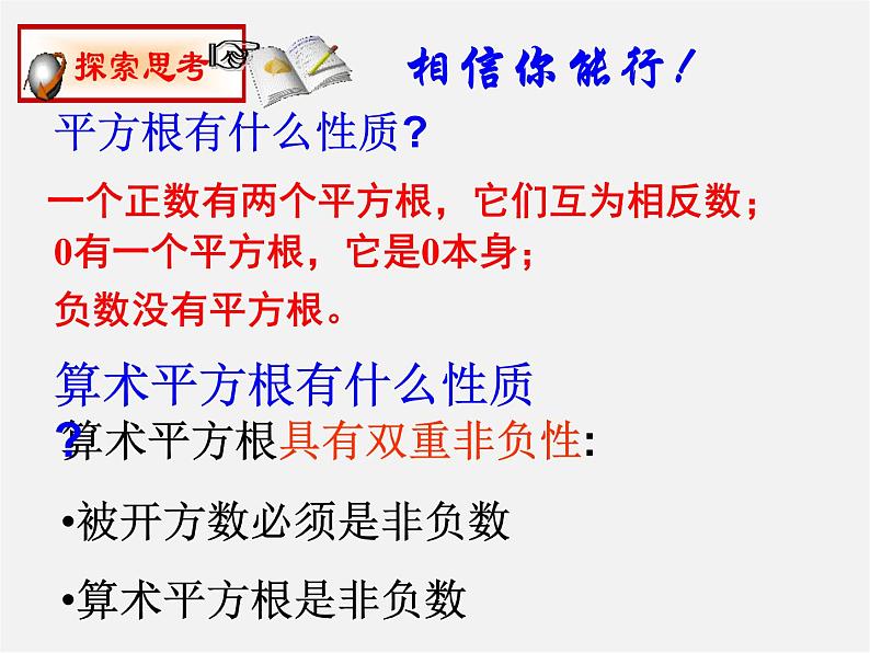 湘教初中数学八上《3.1平方根》PPT课件 (2)第4页