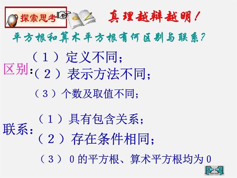 湘教初中数学八上《3.1平方根》PPT课件 (2)第5页