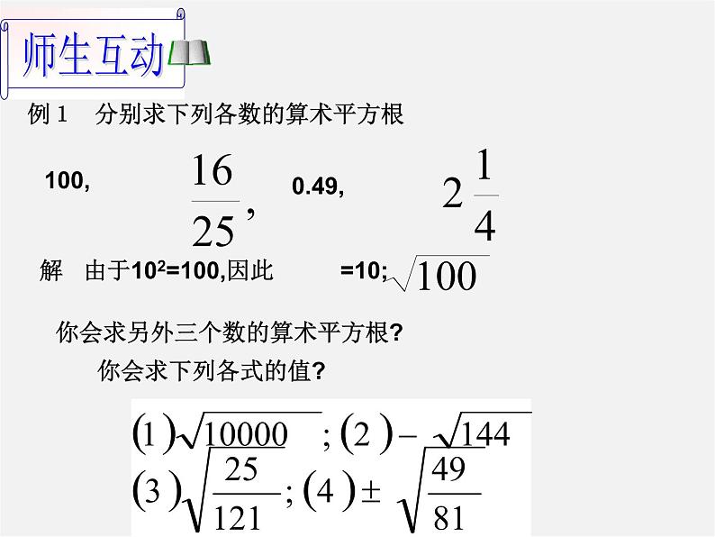 湘教初中数学八上《3.1平方根》PPT课件 (2)第6页