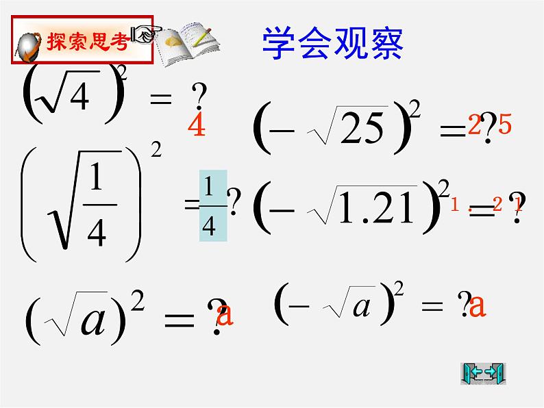 湘教初中数学八上《3.1平方根》PPT课件 (2)第7页