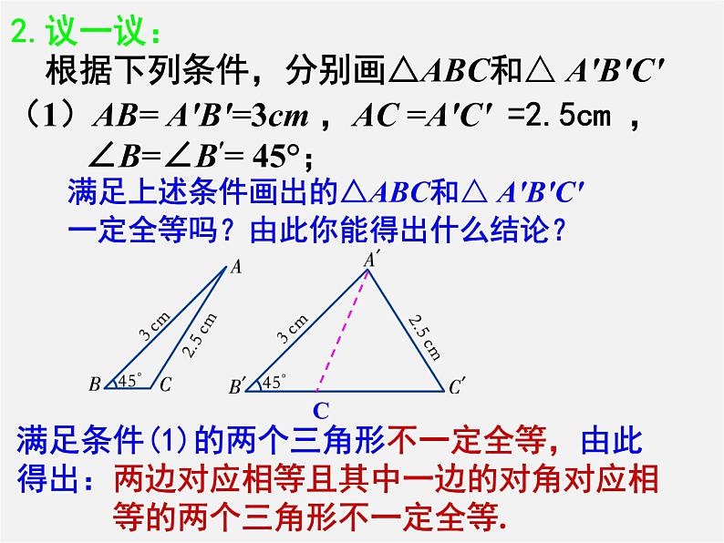 湘教初中数学八上《2.5全等三角形》PPT课件 (1)第4页