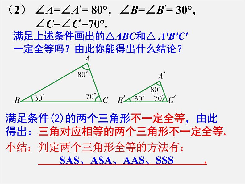 湘教初中数学八上《2.5全等三角形》PPT课件 (1)第5页