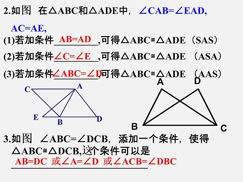 湘教初中数学八上《2.5全等三角形》PPT课件 (1)第8页