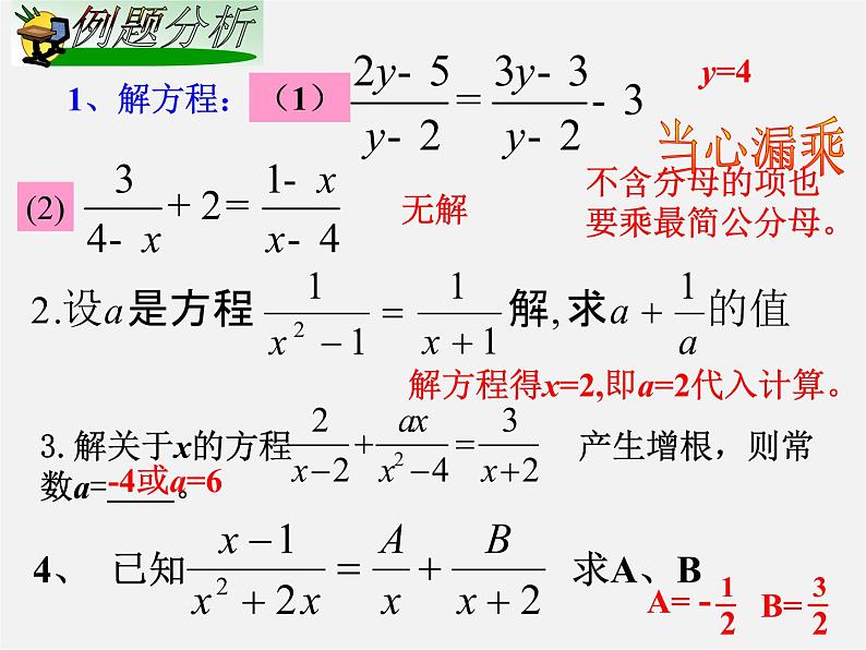 湘教初中数学八上《1.0第1章分式》PPT课件 (5)第3页