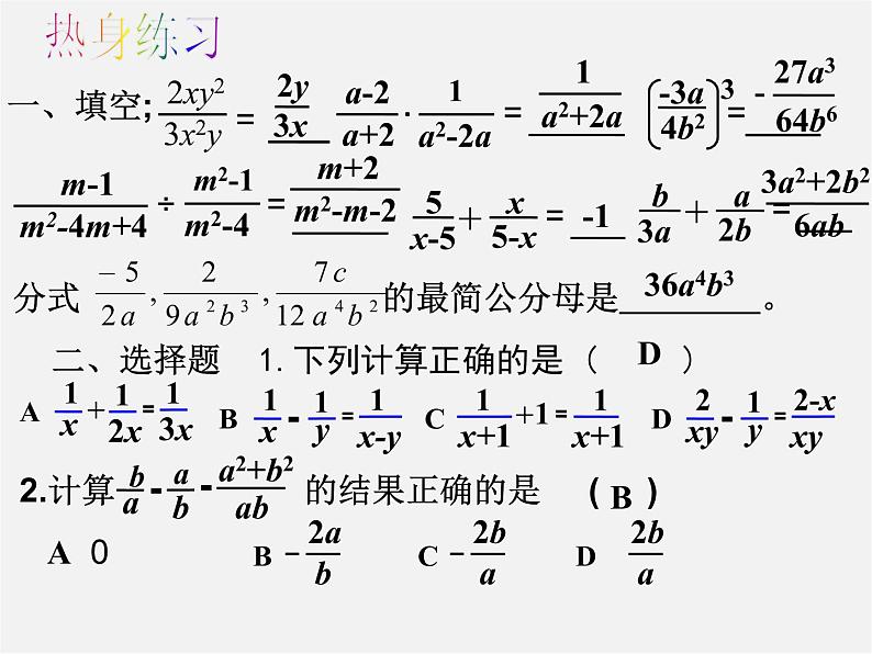 湘教初中数学八上《1.4分式的加法和减法》PPT课件 (1)第3页