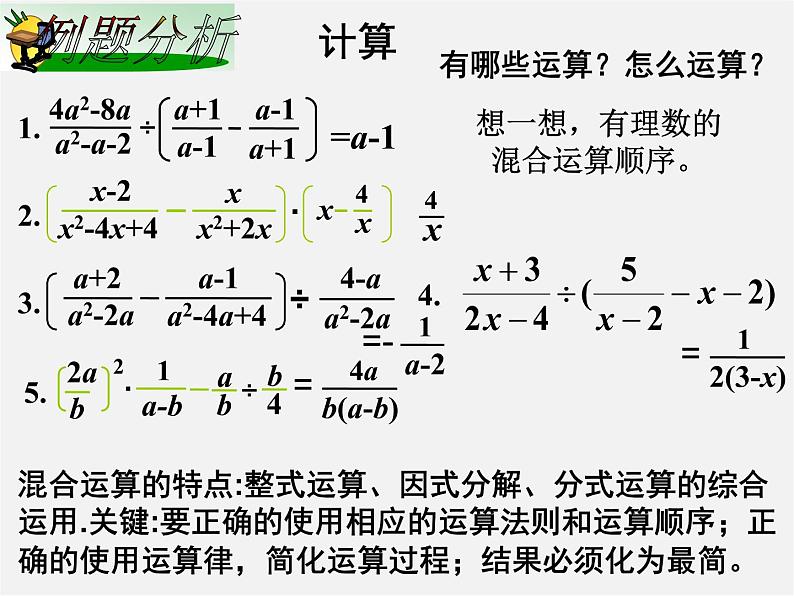 湘教初中数学八上《1.4分式的加法和减法》PPT课件 (1)第4页