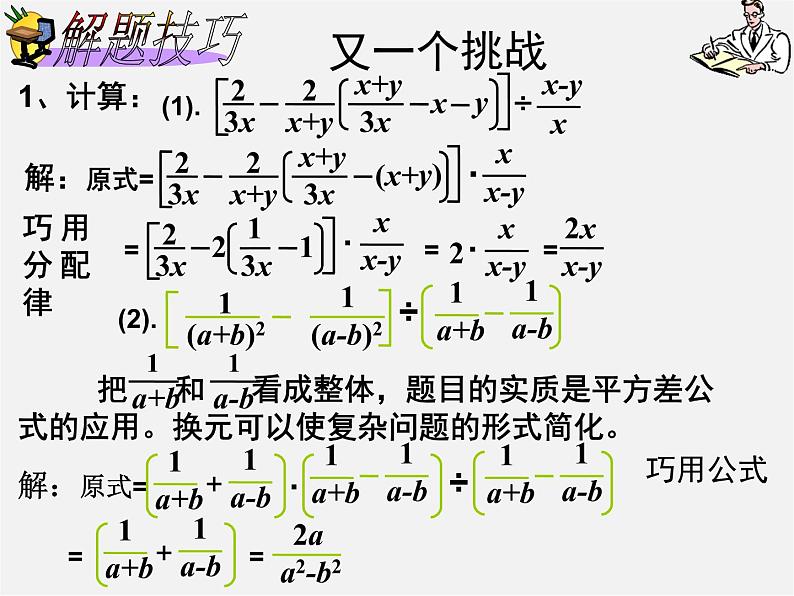 湘教初中数学八上《1.4分式的加法和减法》PPT课件 (1)第5页