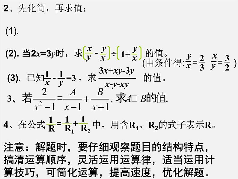 湘教初中数学八上《1.4分式的加法和减法》PPT课件 (1)第6页