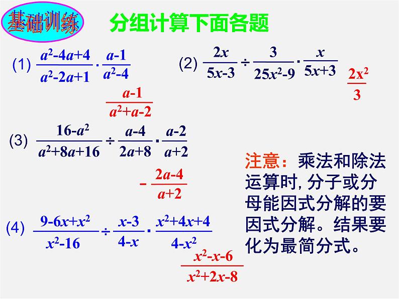 湘教初中数学八上《1.0第1章分式》PPT课件 (4)第3页