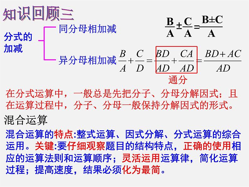 湘教初中数学八上《1.0第1章分式》PPT课件 (4)第6页