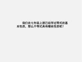湘教初中数学八上《4.2不等式的基本性质》PPT课件 (2)