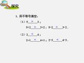 湘教初中数学八上《4.2不等式的基本性质》PPT课件 (2)