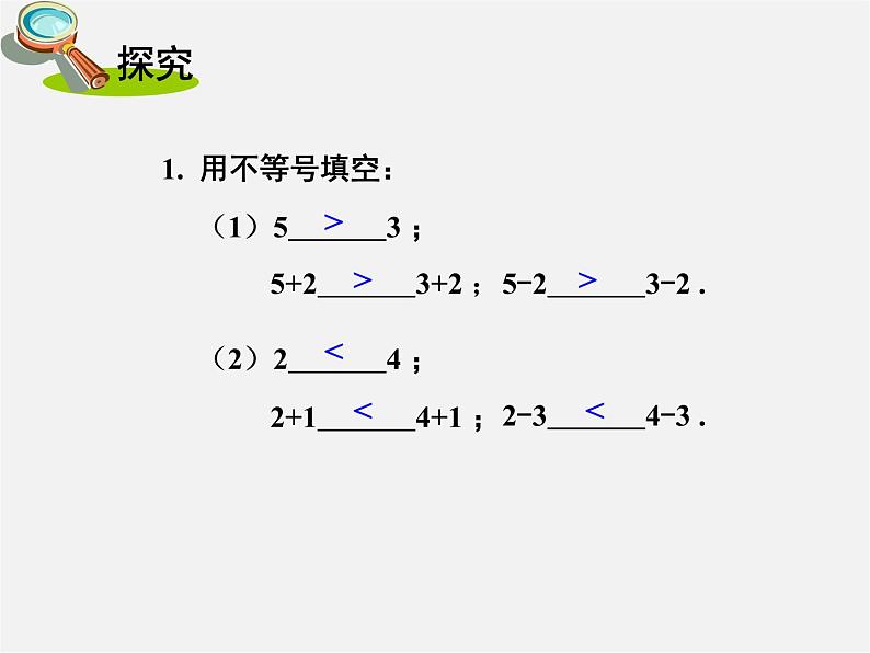 湘教初中数学八上《4.2不等式的基本性质》PPT课件 (2)03