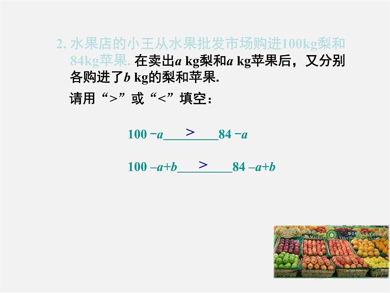 湘教初中数学八上《4.2不等式的基本性质》PPT课件 (2)04