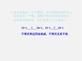 湘教初中数学八上《4.2不等式的基本性质》PPT课件 (2)