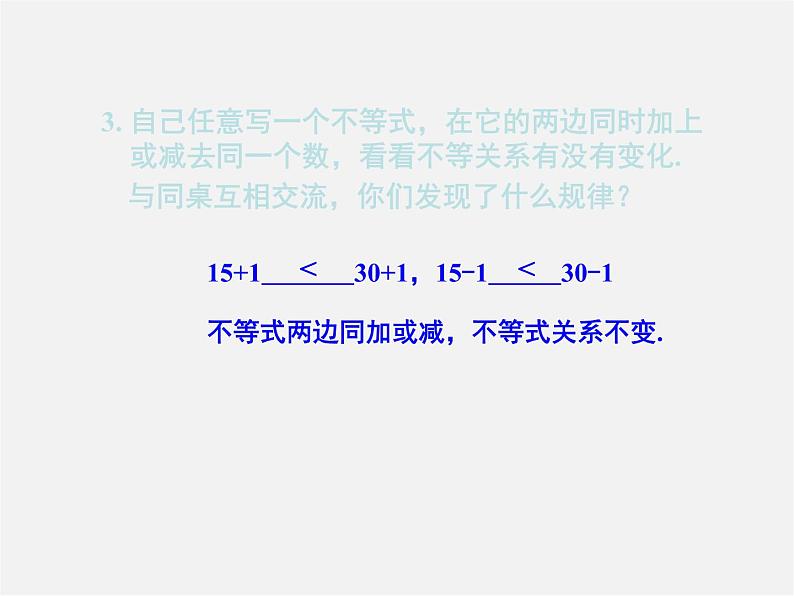 湘教初中数学八上《4.2不等式的基本性质》PPT课件 (2)05