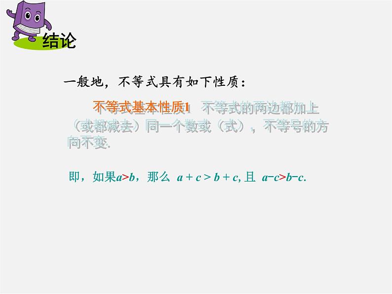 湘教初中数学八上《4.2不等式的基本性质》PPT课件 (2)06