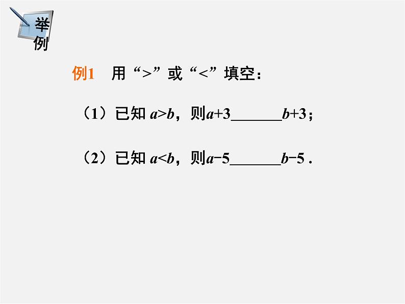 湘教初中数学八上《4.2不等式的基本性质》PPT课件 (2)07