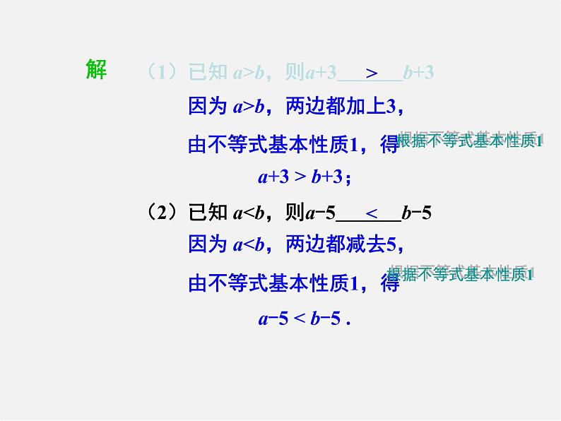 湘教初中数学八上《4.2不等式的基本性质》PPT课件 (2)08