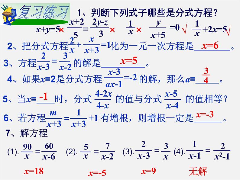 湘教初中数学八上《1.5可化为一元一次方程的分式方程》PPT课件 (4)第3页