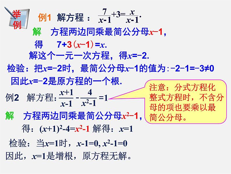 湘教初中数学八上《1.5可化为一元一次方程的分式方程》PPT课件 (4)第4页