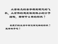 初中数学湘教版八年级上册2.1 三角形说课ppt课件