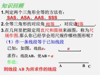 湘教版八年级上册2.6 用尺规作三角形评课ppt课件