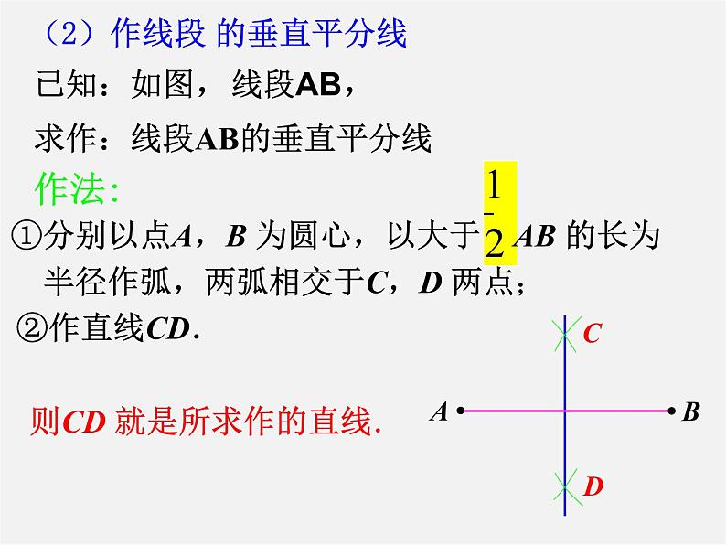 湘教初中数学八上《2.6用尺规作三角形》PPT课件 (2)第2页