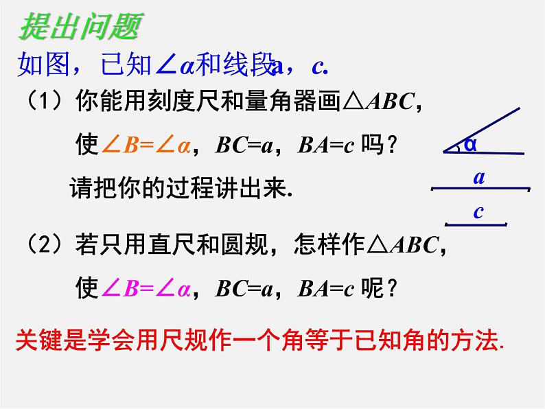 湘教初中数学八上《2.6用尺规作三角形》PPT课件 (2)第3页