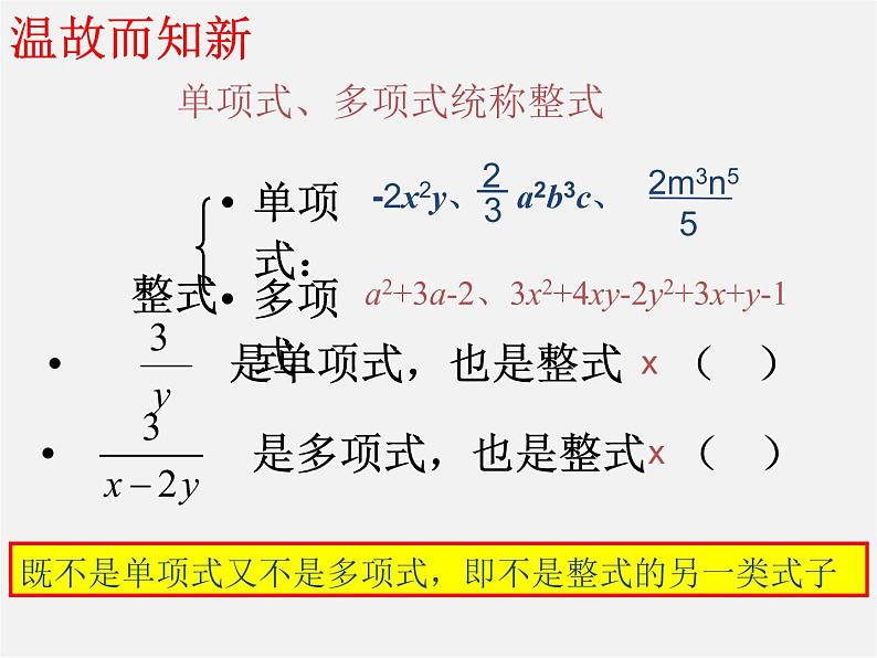 湘教初中数学八上《1.1分式》PPT课件 (3)02