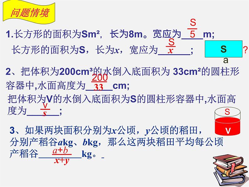 湘教初中数学八上《1.1分式》PPT课件 (3)03