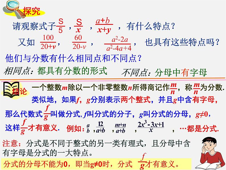 湘教初中数学八上《1.1分式》PPT课件 (3)04