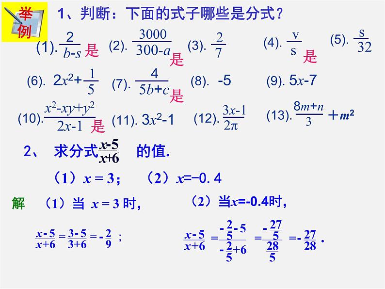 湘教初中数学八上《1.1分式》PPT课件 (3)05