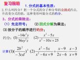 湘教初中数学八上《1.4分式的加法和减法》PPT课件 (2)