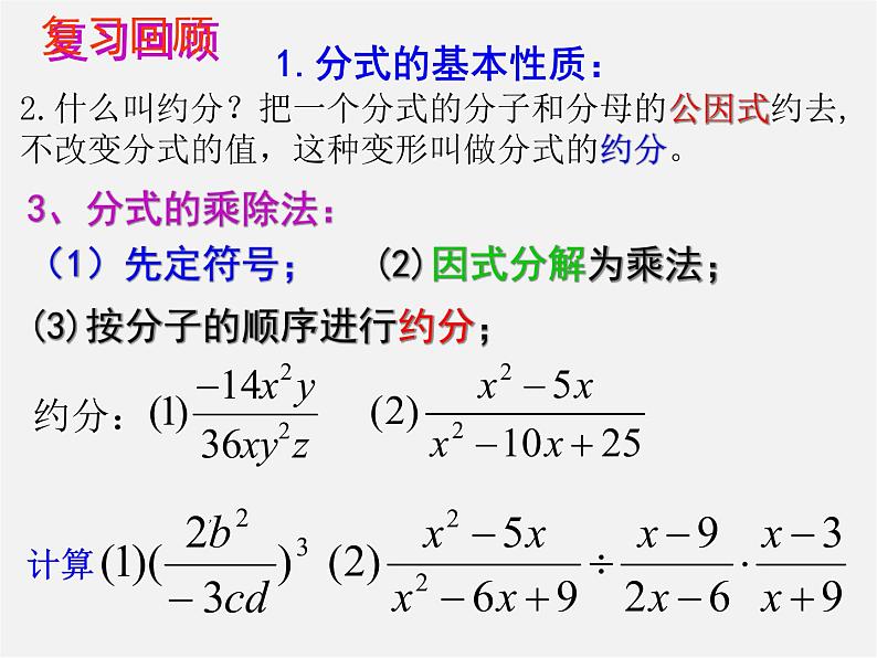 湘教初中数学八上《1.4分式的加法和减法》PPT课件 (2)02