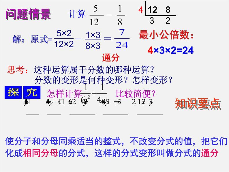 湘教初中数学八上《1.4分式的加法和减法》PPT课件 (2)03