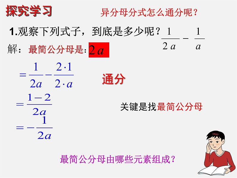 湘教初中数学八上《1.4分式的加法和减法》PPT课件 (2)04