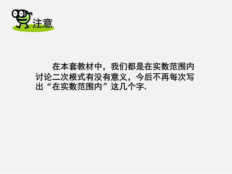 湘教初中数学八上《5.1二次根式》PPT课件第7页