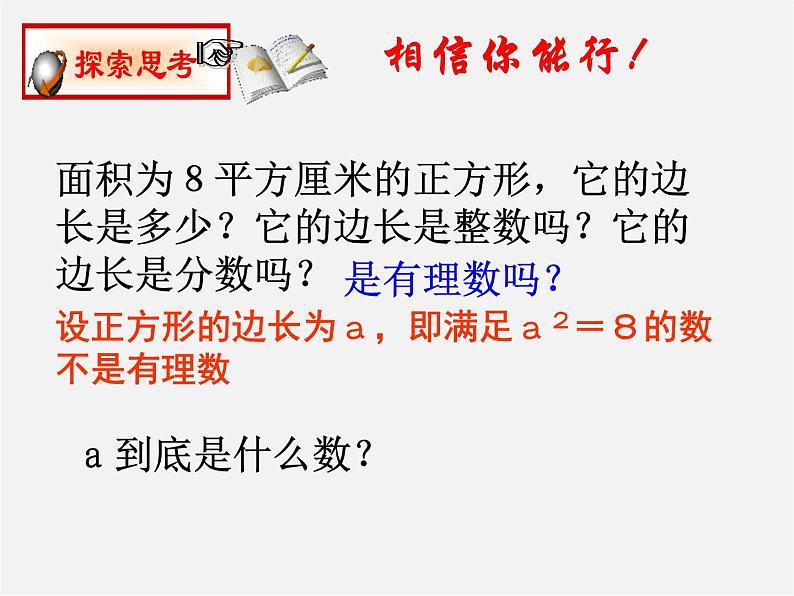 湘教初中数学八上《3.1平方根》PPT课件 (3)第5页