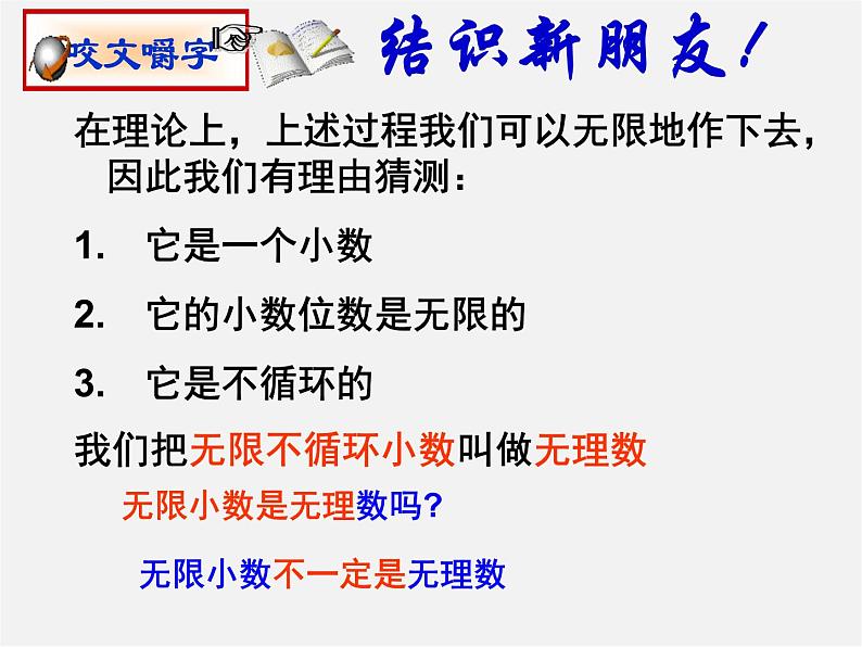 湘教初中数学八上《3.1平方根》PPT课件 (3)第7页