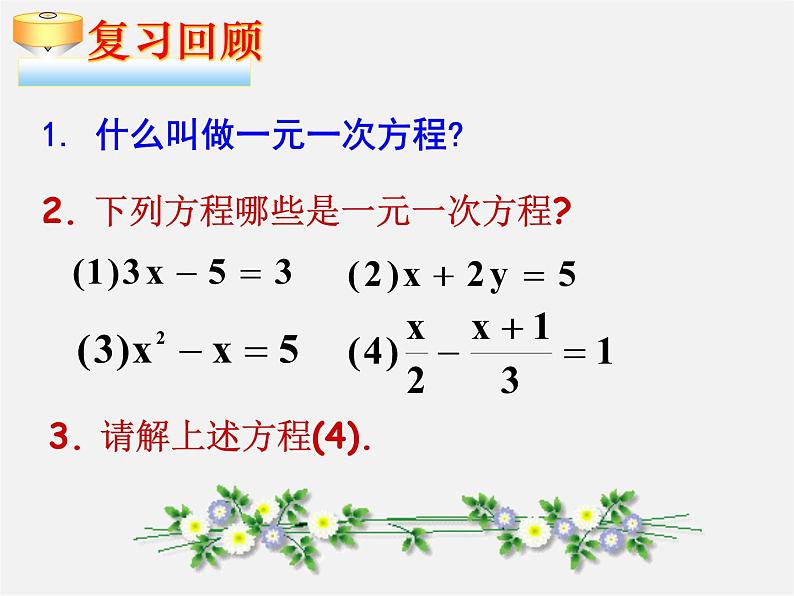 湘教初中数学八上《1.5可化为一元一次方程的分式方程》PPT课件 (3)第2页