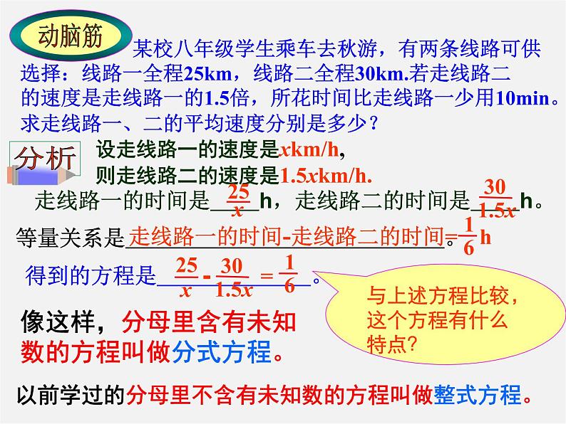 湘教初中数学八上《1.5可化为一元一次方程的分式方程》PPT课件 (3)第3页