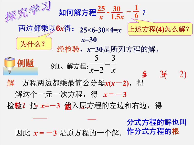 湘教初中数学八上《1.5可化为一元一次方程的分式方程》PPT课件 (3)第5页