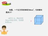 湘教初中数学八上《3.2立方根》PPT课件 (3)