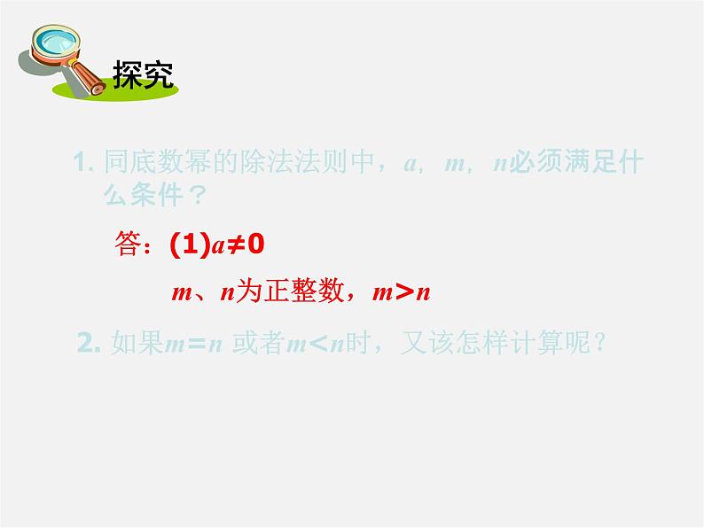 湘教初中数学八上《1.3.2零次幂和负整数指数幂》PPT课件 (1)第3页