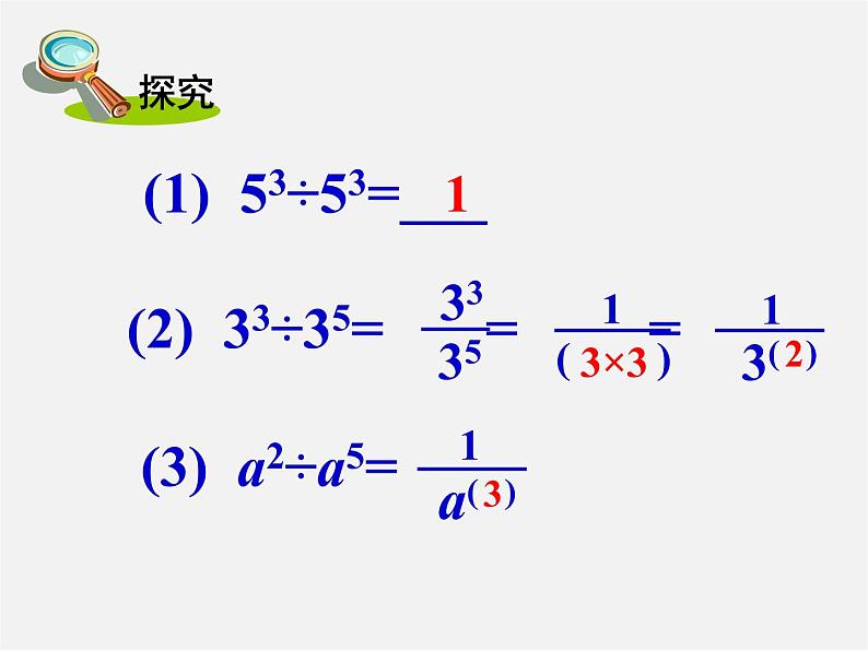 湘教初中数学八上《1.3.2零次幂和负整数指数幂》PPT课件 (1)第4页