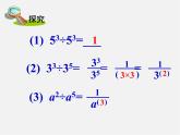 湘教初中数学八上《1.3.2零次幂和负整数指数幂》PPT课件 (1)