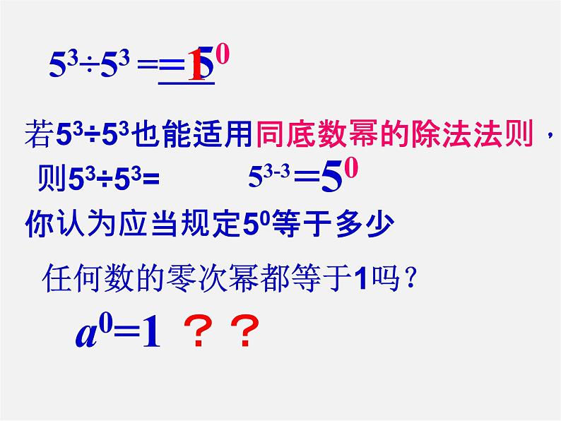 湘教初中数学八上《1.3.2零次幂和负整数指数幂》PPT课件 (1)第5页